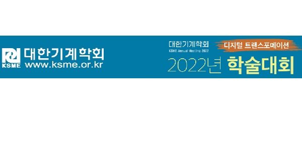 [2022.11] 대한기계학회 2022년 학술대회 main image