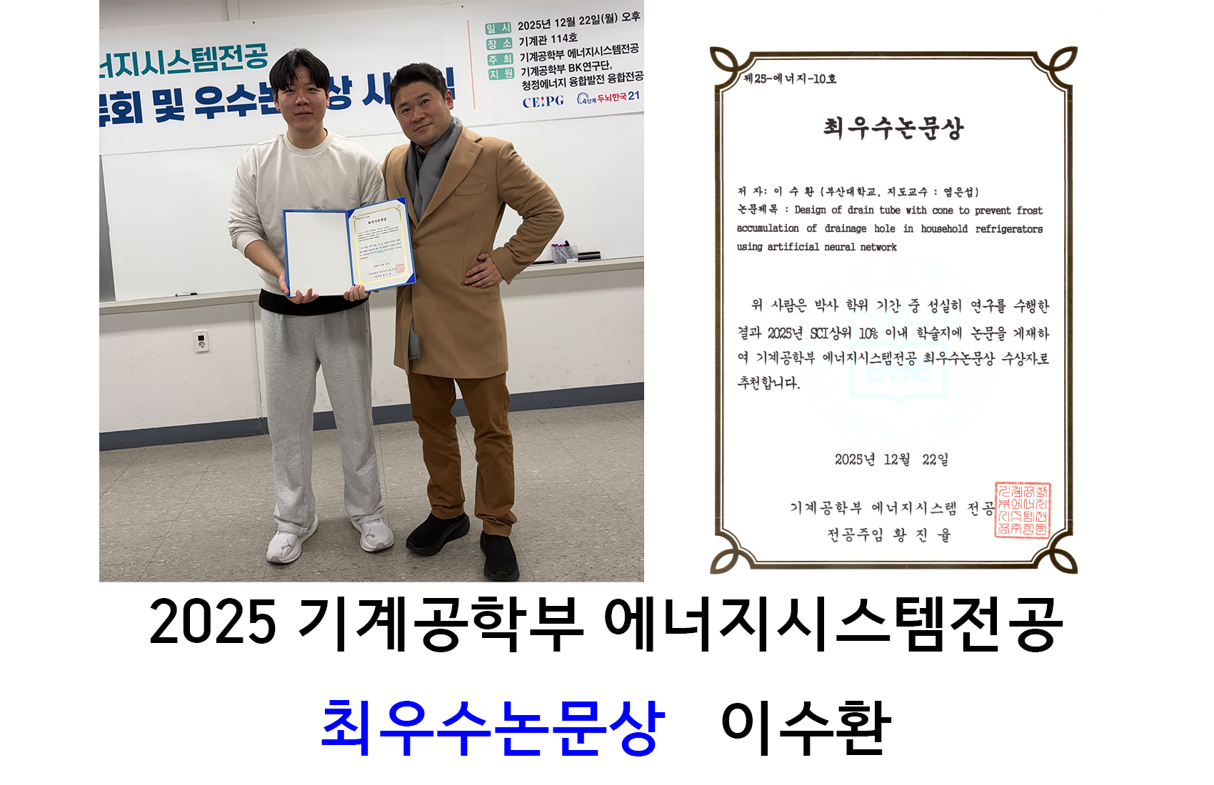 이수환최우수논문상