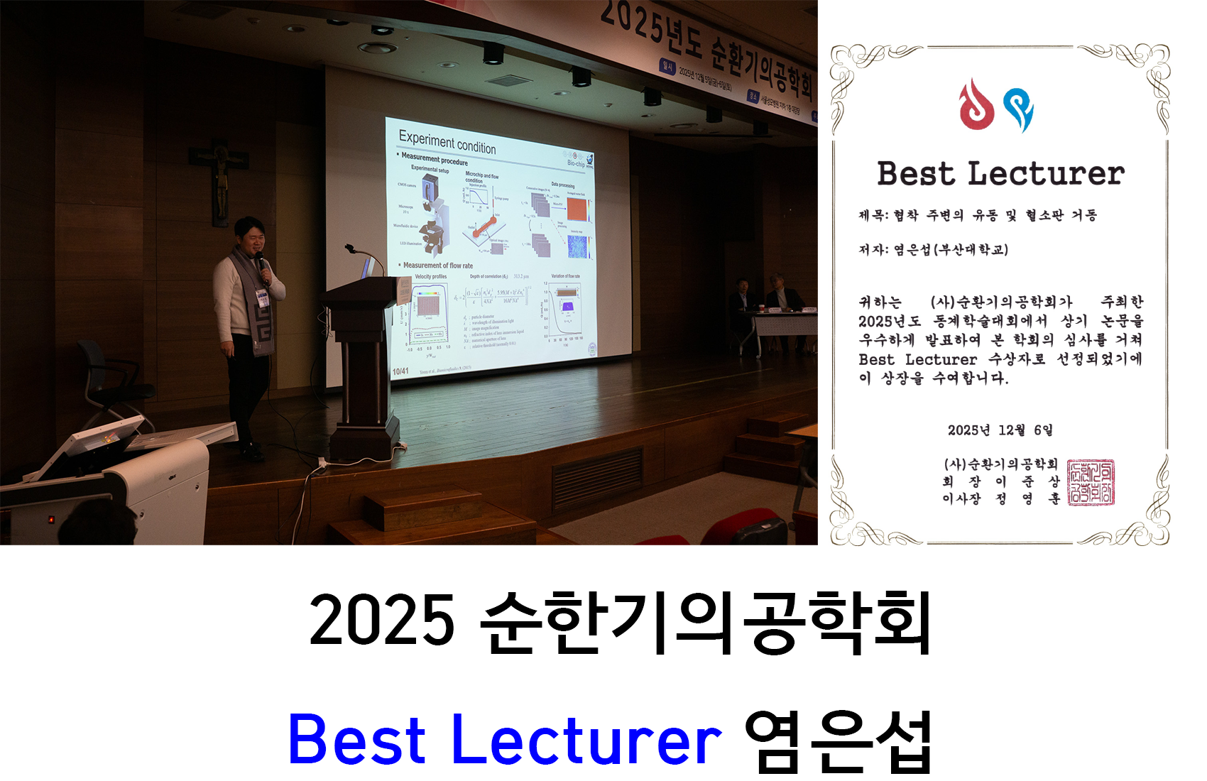 우수강연상_교수님